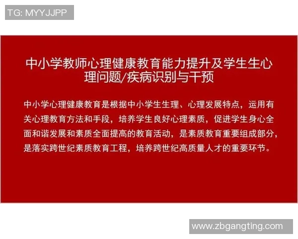 北京篮球队心理素质分析与提升策略探讨